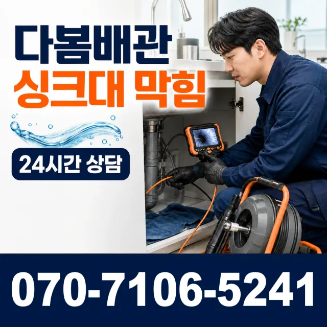 여수시 씽크대뚫기 상담 이미지 1