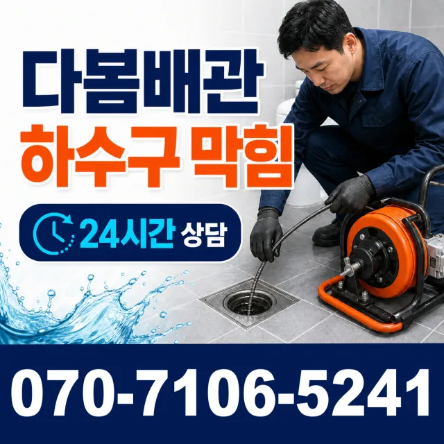 여수시 씽크대뚫기 상담 이미지 2