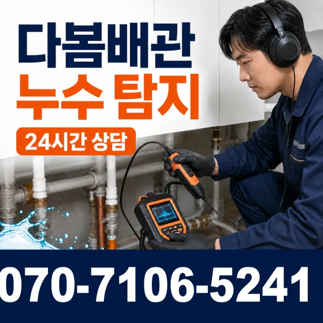 여수시 씽크대뚫기 상담 이미지 5