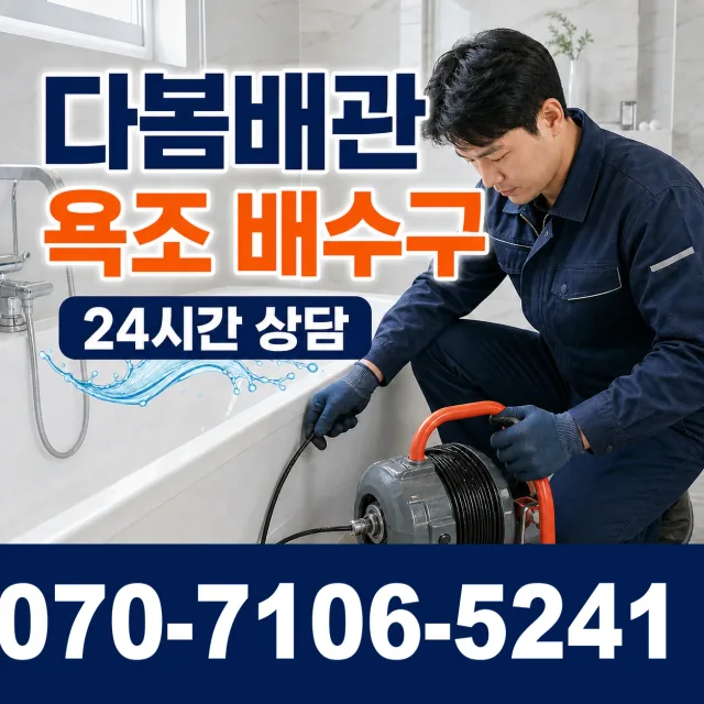 여수시 씽크대뚫기 상담 이미지 6
