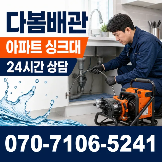 여수시 씽크대뚫기 상담 이미지 7